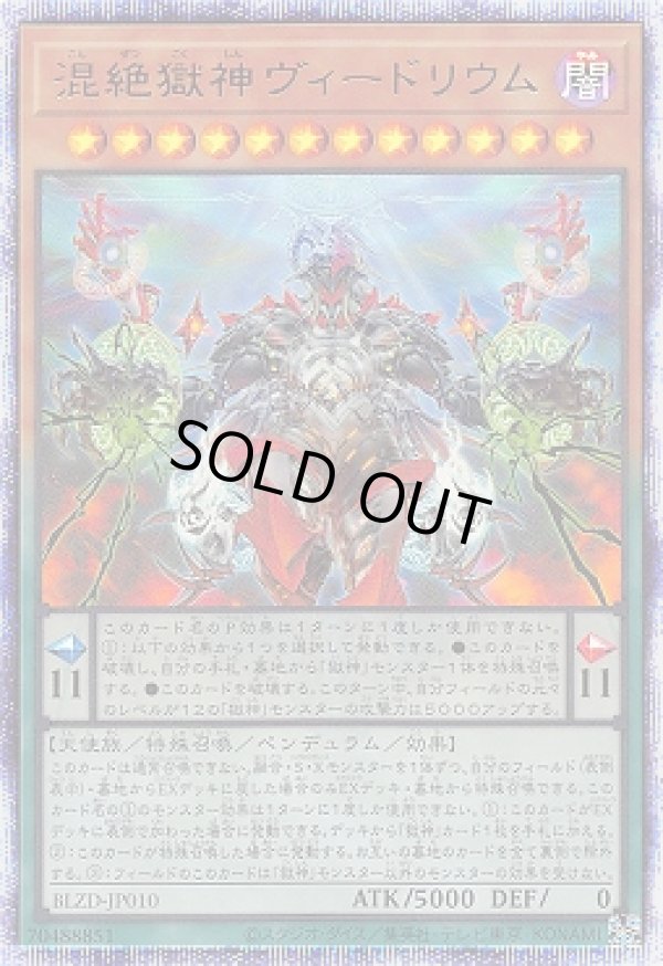混絶獄神ヴィードリウム/プリスマティックシークレット【モンスター