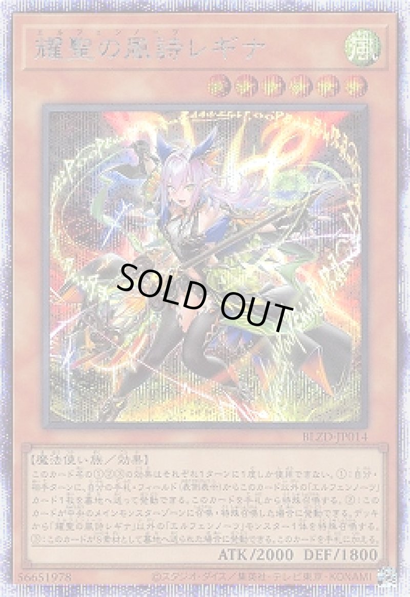 画像1: 耀聖の風詩レギナ/プリスマティックシークレット【モンスター】《BLZD-JP014》 (1)