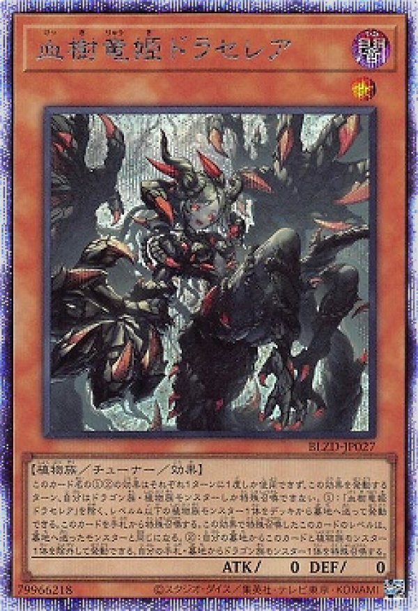 遊戯王 調和ノ天救竜 フィドラウリス-ハルモニア レリーフ 2枚 血樹竜