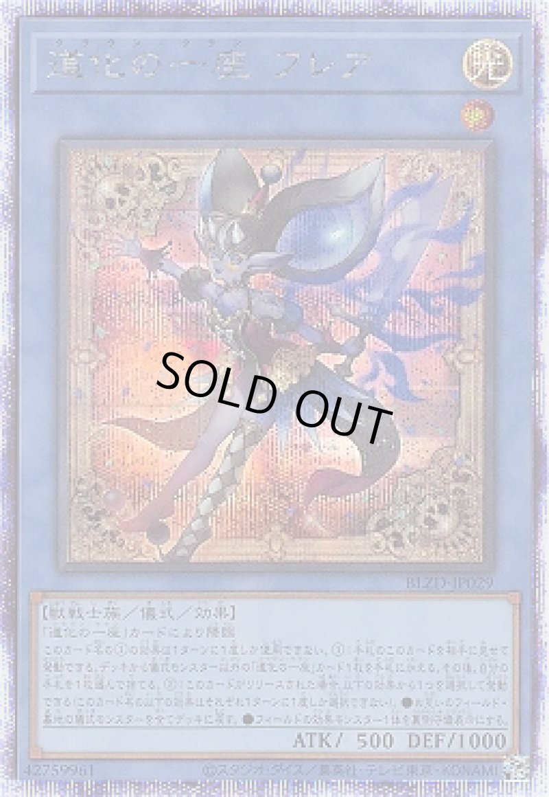 画像1: 道化の一座 フレア/プリスマティックシークレット【儀式】《BLZD-JP029》 (1)