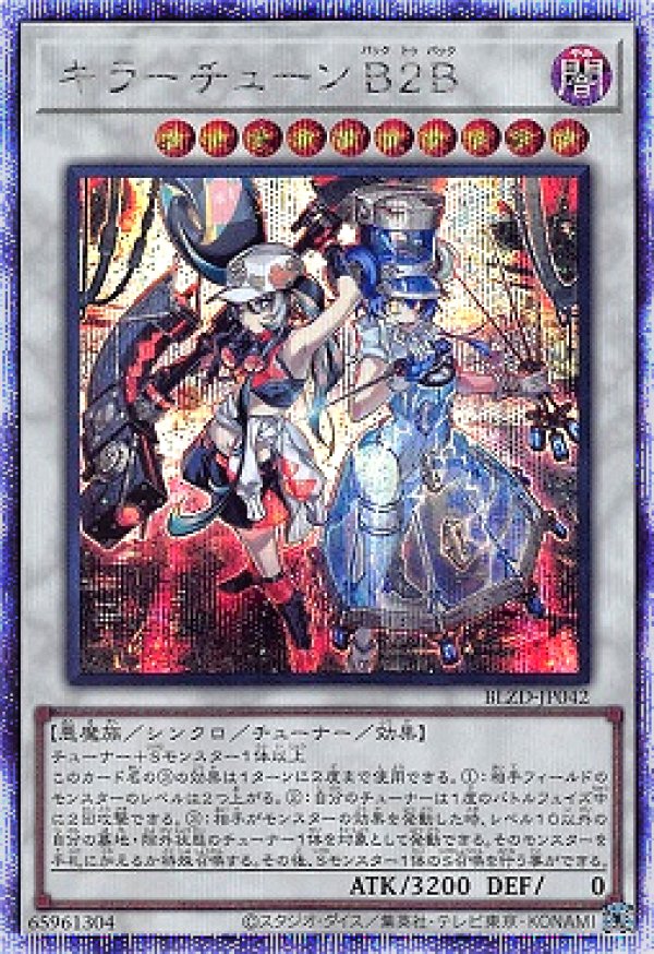 遊戯王 キラーチューン B２B BLZD プリシク プリズマティックシークレット キラーチューンロタリー【プリズマティックシークレット】{BLZD-JP021