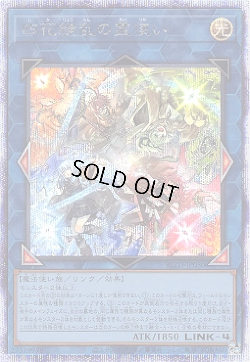 画像1: 四花繚乱の霊使い/プリスマティックシークレット【リンク】《BLZD-JP050》 (1)