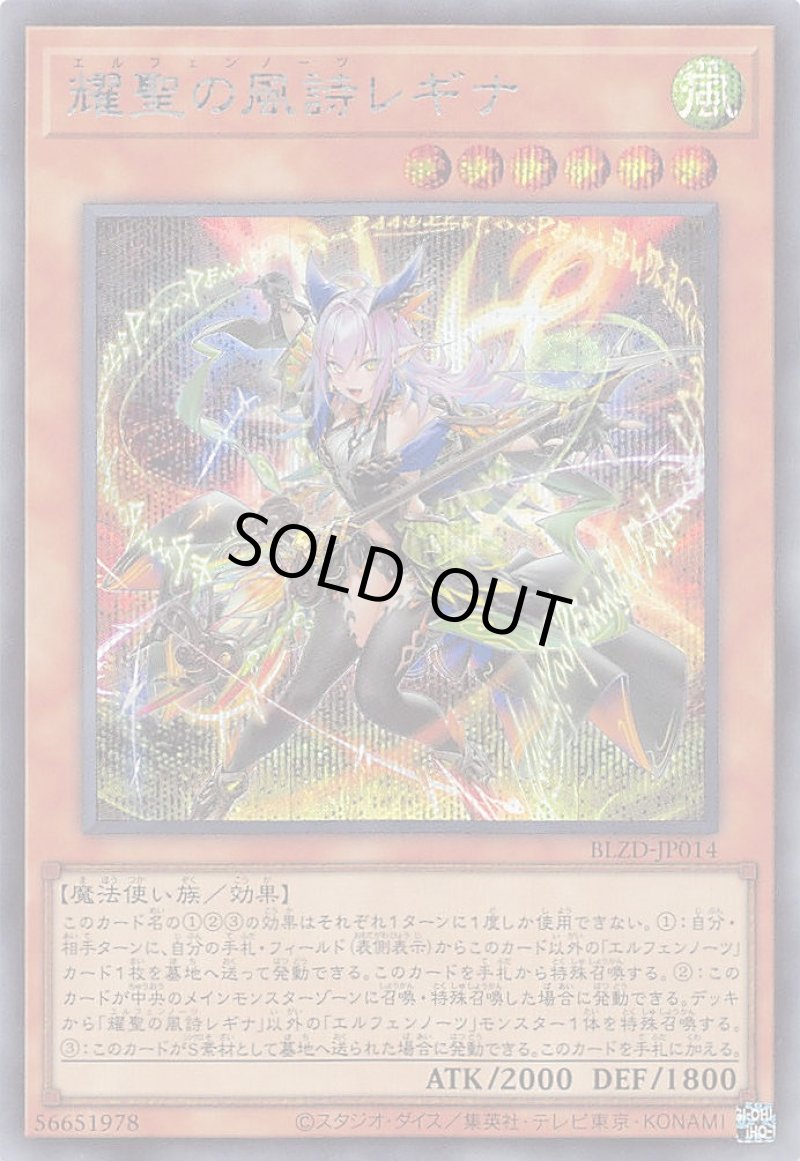 画像1: 耀聖の風詩レギナ/シークレット【モンスター】《BLZD-JP014》 (1)