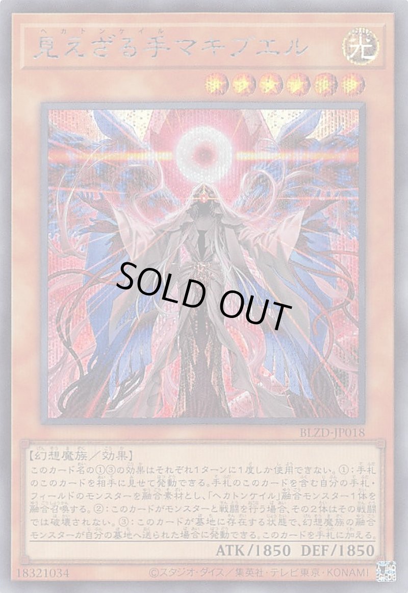 画像1: 見えざる手マキブエル/シークレット【モンスター】《BLZD-JP018》 (1)