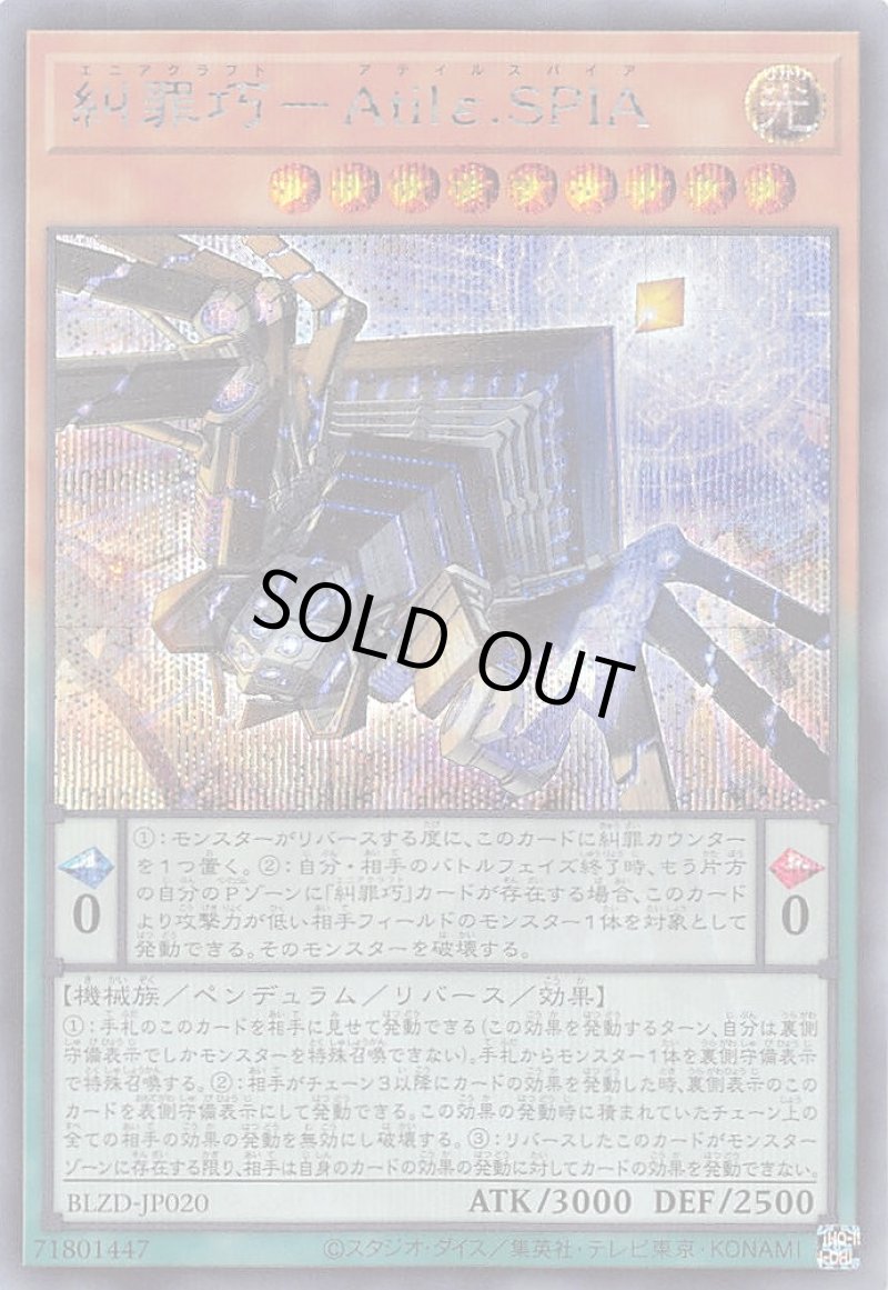 画像1: 糾罪巧－Ａｔｉｌε.ＳＰＩＡ/シークレット【モンスター】《BLZD-JP020》 (1)