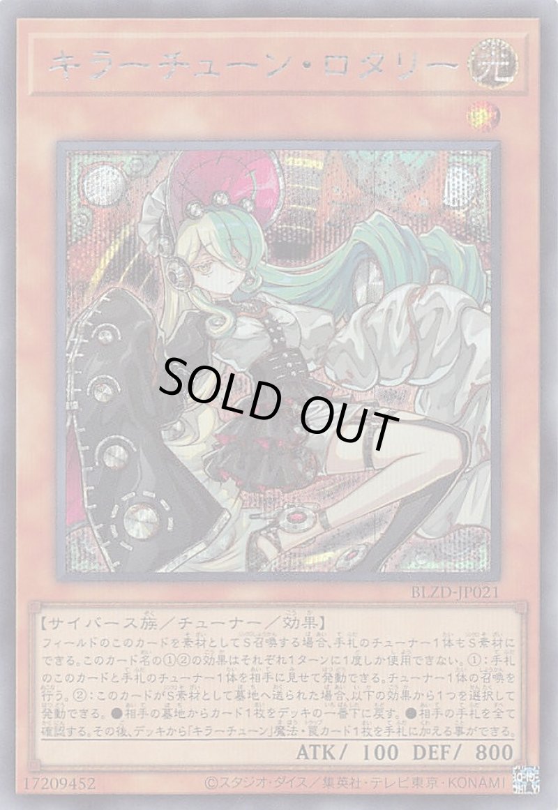 画像1: キラーチューン・ロタリー/シークレット【モンスター】《BLZD-JP021》 (1)