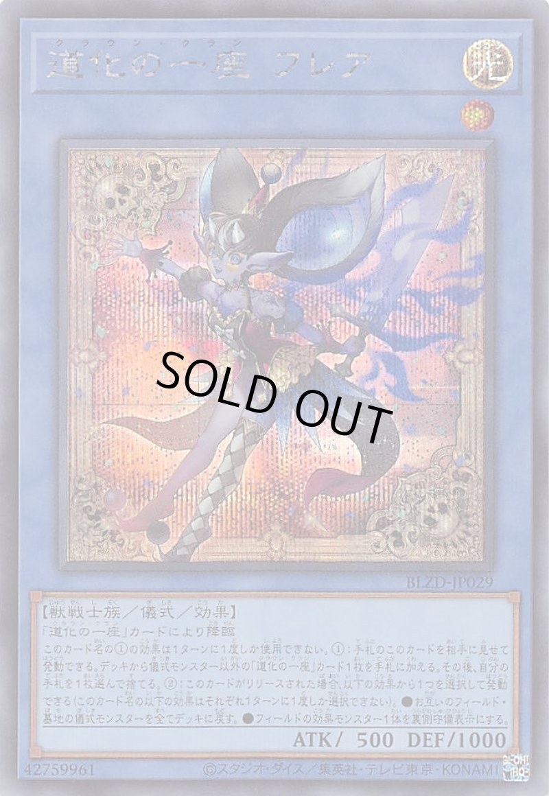 画像1: 道化の一座 フレア/シークレット【儀式】《BLZD-JP029》 (1)