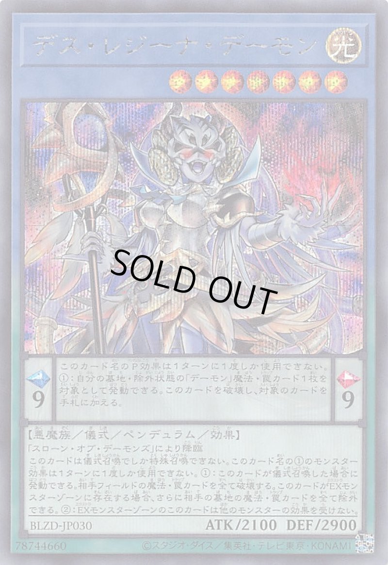 画像1: デス・レジーナ・デーモン/シークレット【儀式】《BLZD-JP030》 (1)