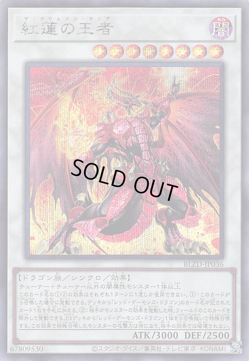 画像1: 紅蓮の王者/シークレット【シンクロ】《BLZD-JP036》 (1)