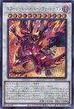 スカーレッド・ハイパーノヴァ・ドラゴン