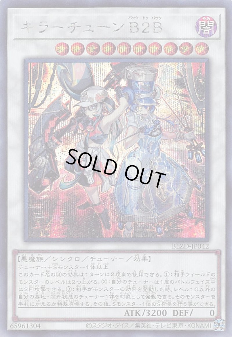 画像1: キラーチューン Ｂ２Ｂ/シークレット【シンクロ】《BLZD-JP042》 (1)