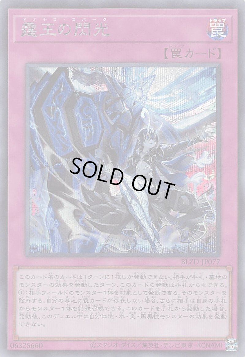 画像1: 霆王の閃光/シークレット【罠】《BLZD-JP077》 (1)