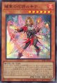 耀聖の花詩ルキナ
