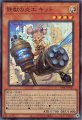 鉄獣の炎工 キット