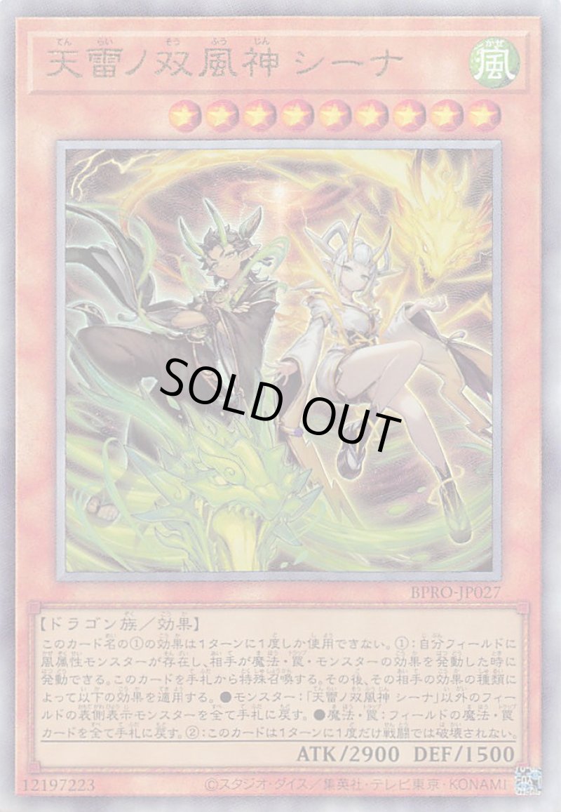 画像1: 〔特価品〕天雷ノ双風神 シーナ/レリーフ【モンスター】《BPRO-JP027》 (1)