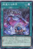 絢嵐たるクローゼア/スーパー【モンスター】《DOOD-JP015》 けんらん