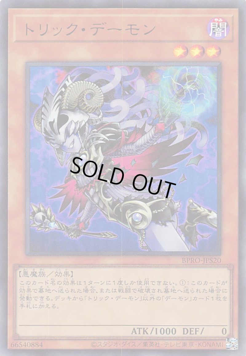 画像1: トリック・デーモン/ウルトラ【モンスター】《BPRO-JPS20》 (1)