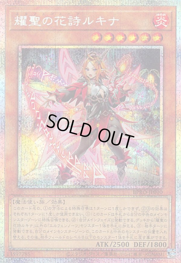 耀聖の花詩ルキナ/プリズマティックシークレット【モンスター】《BPRO