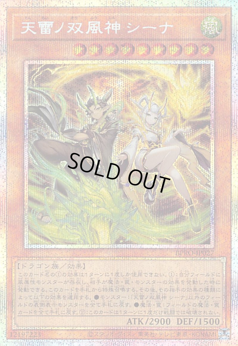 画像1: 天雷ノ双風神 シーナ/プリズマティックシークレット【モンスター】《BPRO-JP027》 (1)