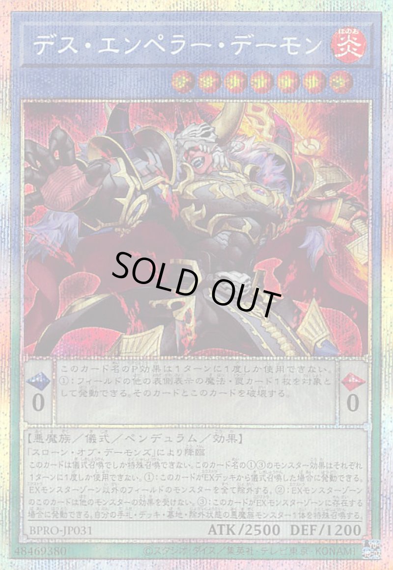 画像1: デス・エンペラー・デーモン/プリズマティックシークレット【儀式】《BPRO-JP031》 (1)