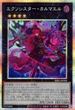 遊戯王　エクソシスターカルマエル　プリズマティックシークレットレア エクソシスター・カルマエル/プリズマティックシークレット