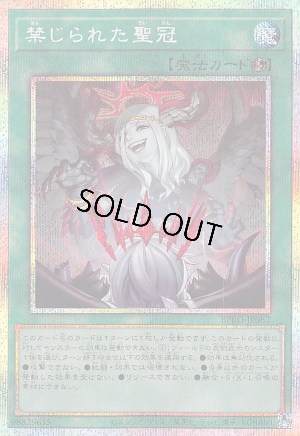 ☆アジア☆禁じられた聖冠/プリズマティックシークレット【魔法