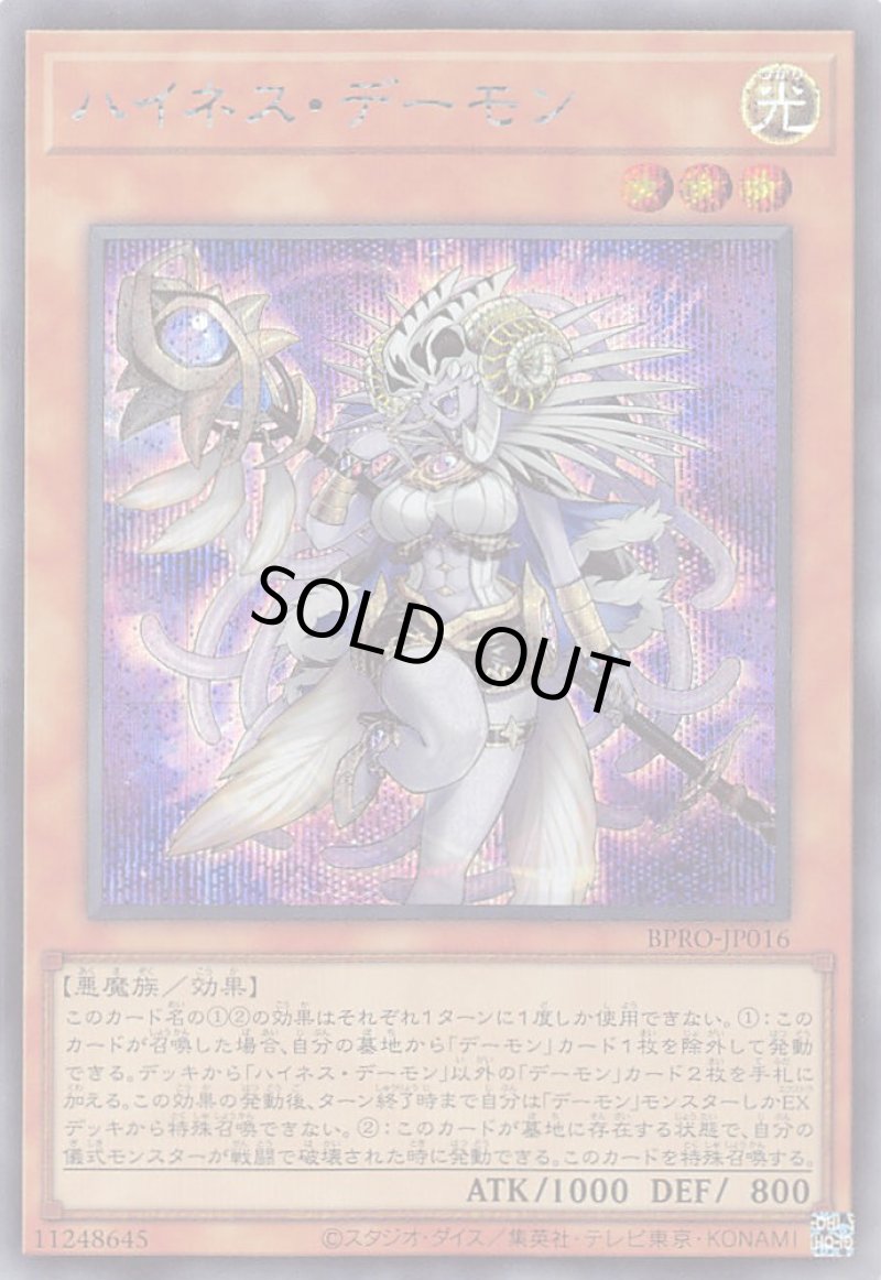 画像1: ハイネス・デーモン/シークレット【モンスター】《BPRO-JP016》 (1)