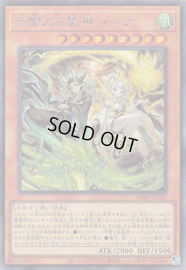 天雷ノ双風神 シーナ/シークレット【モンスター】《BPRO-JP027