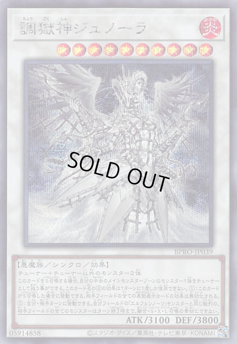 画像1: 調獄神ジュノーラ/シークレット【シンクロ】《BPRO-JP039》 (1)