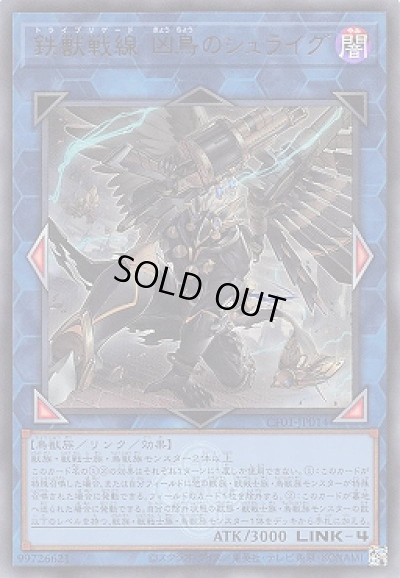 画像1: 鉄獣戦線 凶鳥のシュライグ/ウルトラ（ロゴ）【リンク】《CF01-JP014》 (1)