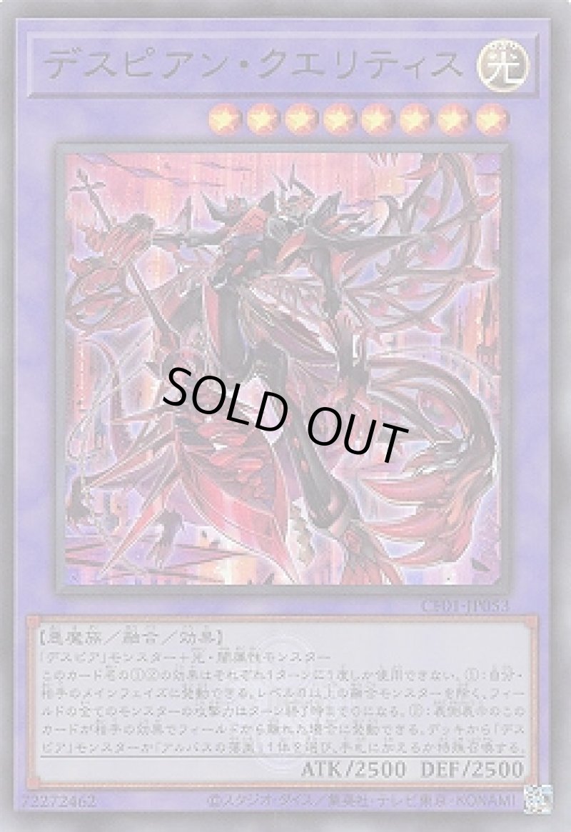 画像1: デスピアン・クエリティス/ウルトラ（ロゴ）【罠】《CF01-JP053》 (1)