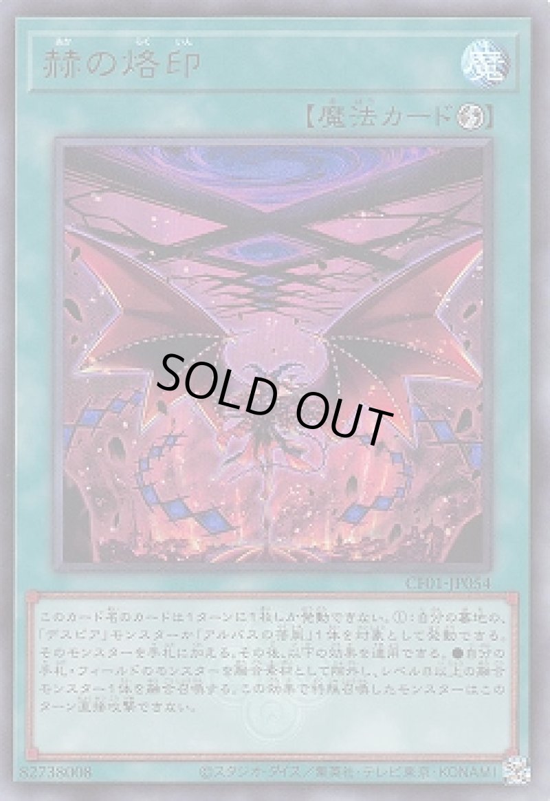 画像1: 赫の烙印/ウルトラ（ロゴ）【魔法】《CF01-JP054》 (1)