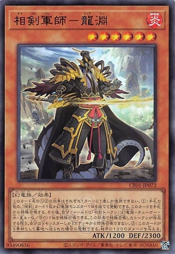 相剣 デッキパーツ ウルトラ