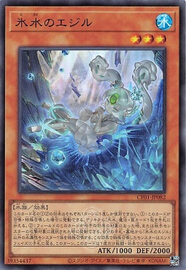 遊戯王】氷水啼エジル・ギュミル | トレカ販売 - トレマ