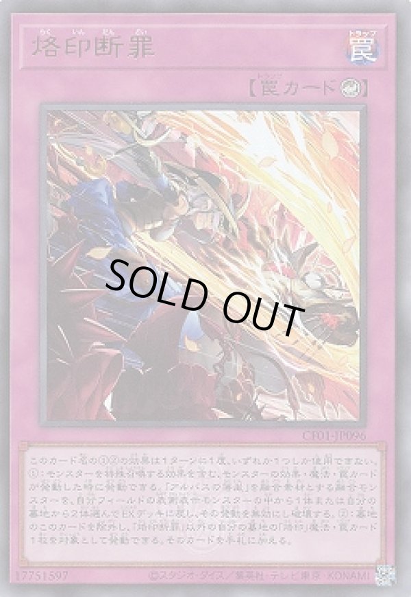 烙印断罪/ウルトラ（ロゴ）【罠】《CF01-JP096》 らくいんだんざい