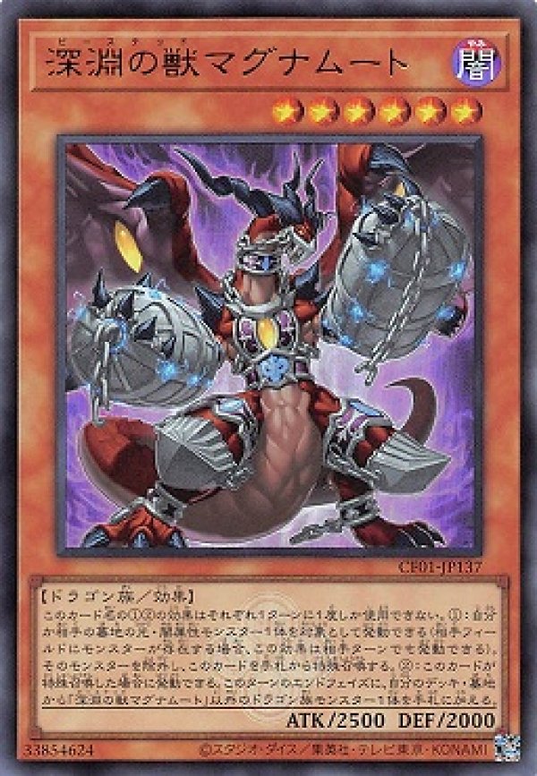 深淵の獣マグナムート ウルトラレア CF01 -白の物語- ビー