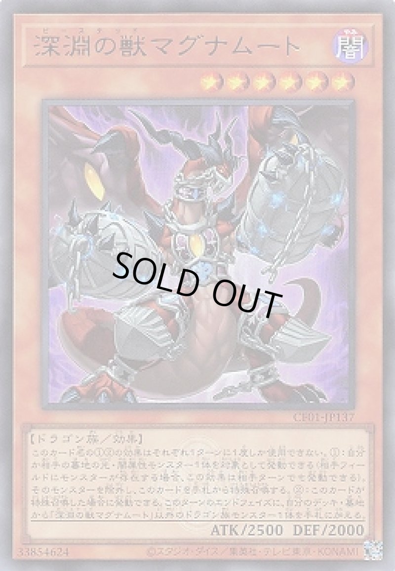 画像1: 深淵の獣マグナムート/ウルトラ（ロゴ）【モンスター】《CF01-JP137》 (1)