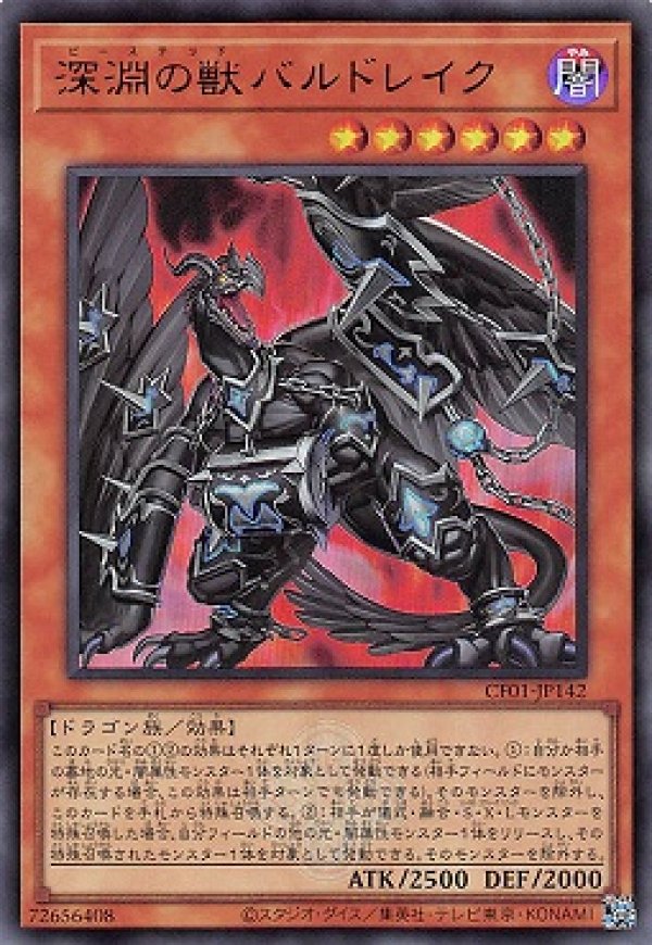 （キズありバルク）遊戯王中、高額帯カード究極のバルクセール 深淵の獣バルドレイク/ウルトラ（ロゴ）【モンスター】《CF01-JP142