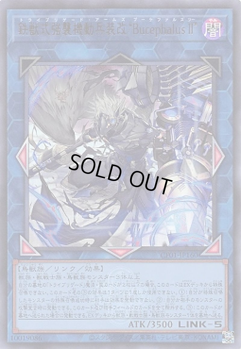 画像1: 鉄獣式強襲機動兵装改“BucephalusII”/ウルトラ（ロゴ）【リンク】《CF01-JP160》 (1)