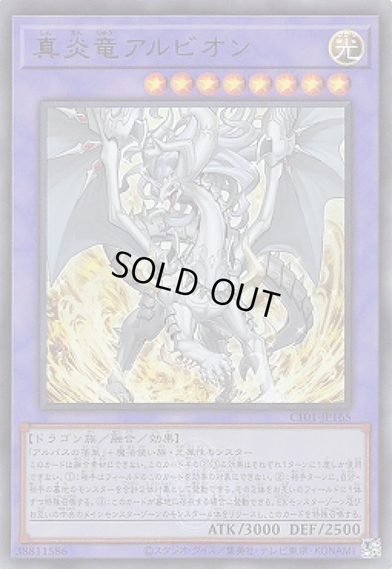 画像1: 真炎竜アルビオン/ウルトラ（ロゴ）【融合】《CF01-JP165》 (1)