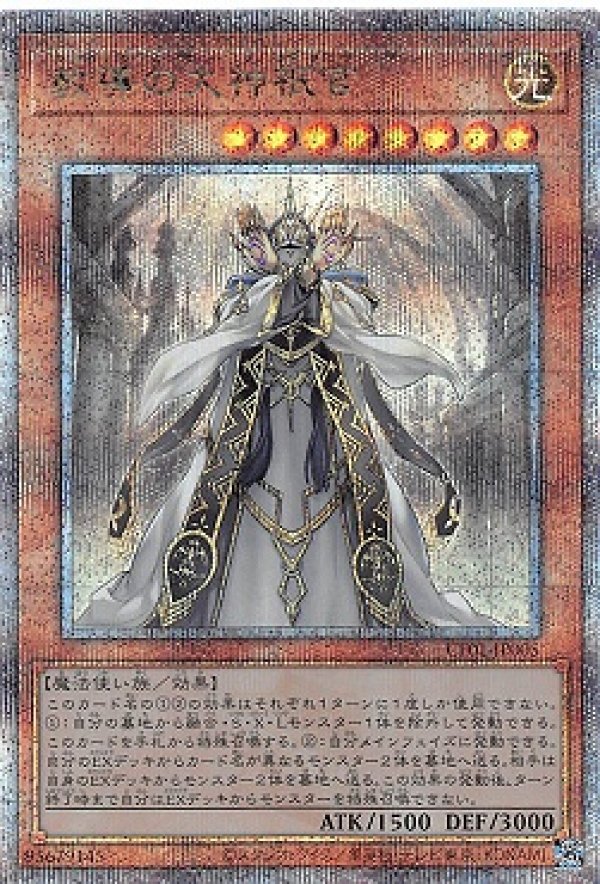 教導の大神祇官/25th【モンスター】《CF01-JP005》 まくしむすどらぐま