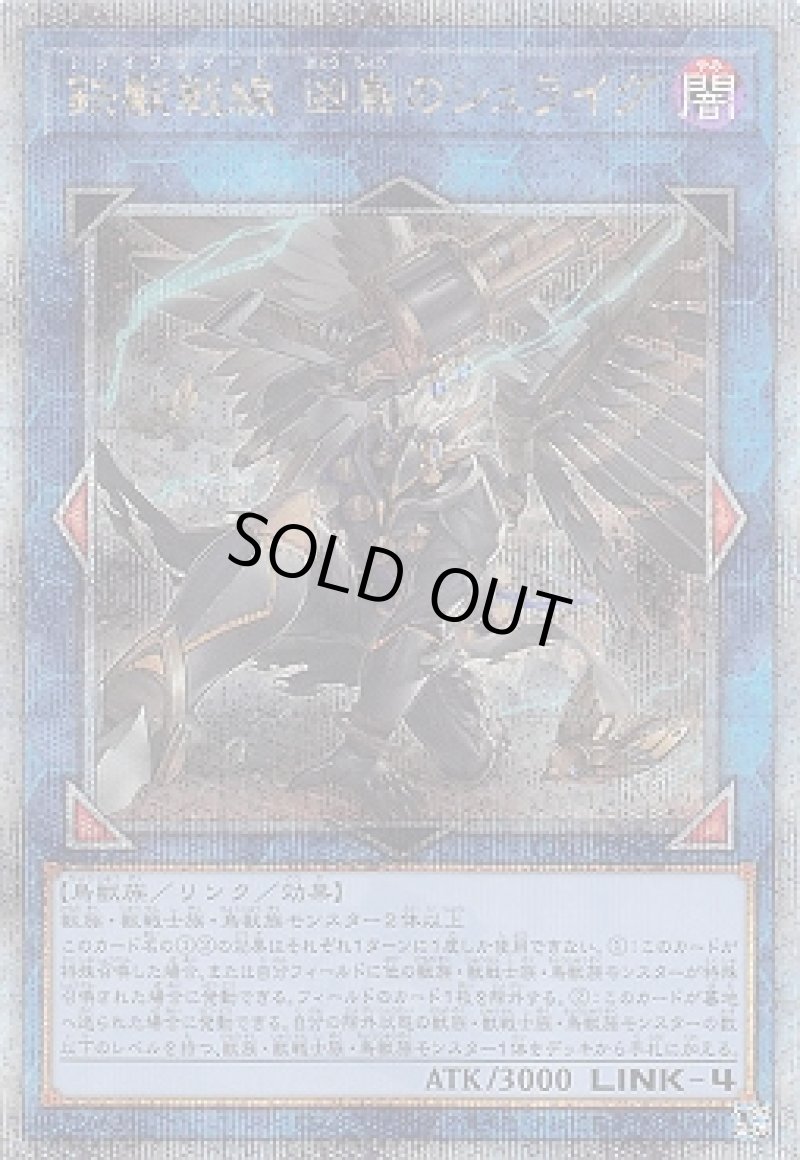 画像1: 鉄獣戦線 凶鳥のシュライグ/25th【リンク】《CF01-JP014》 (1)