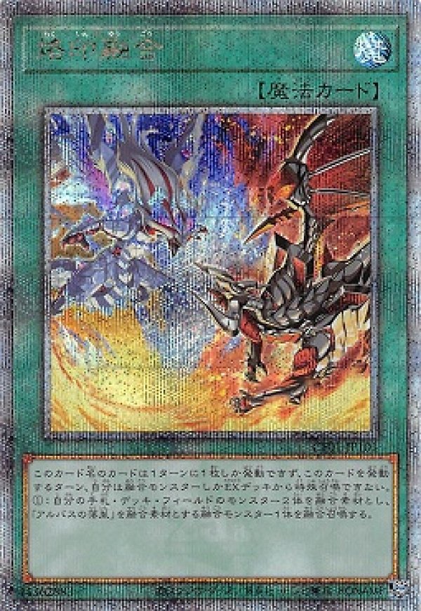 烙印融合/25th【魔法】《CF01-JPS101》 - メルカード遊戯王 烙印融合/25th【魔法】《CF01-JPS101》 - メルカード遊戯王