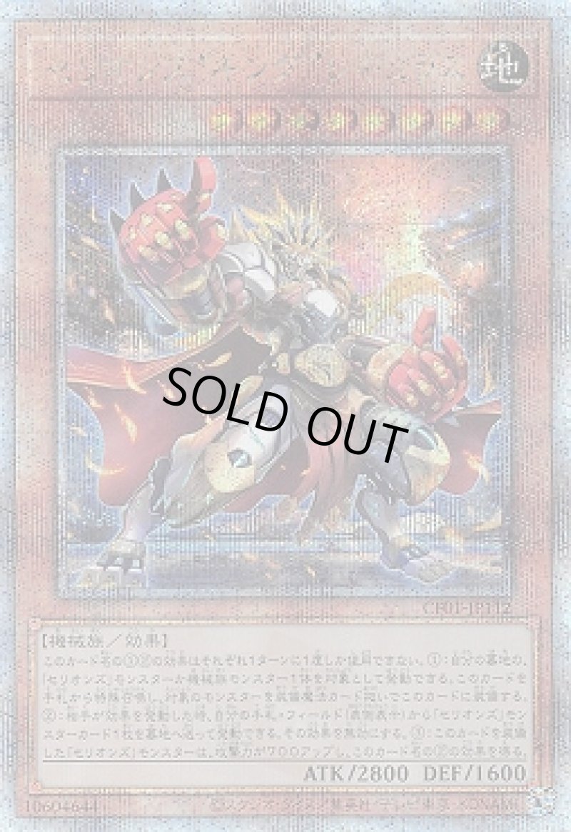 画像1: セリオンズ“キング”レギュラス/25th【モンスター】《CF01-JP112》 (1)