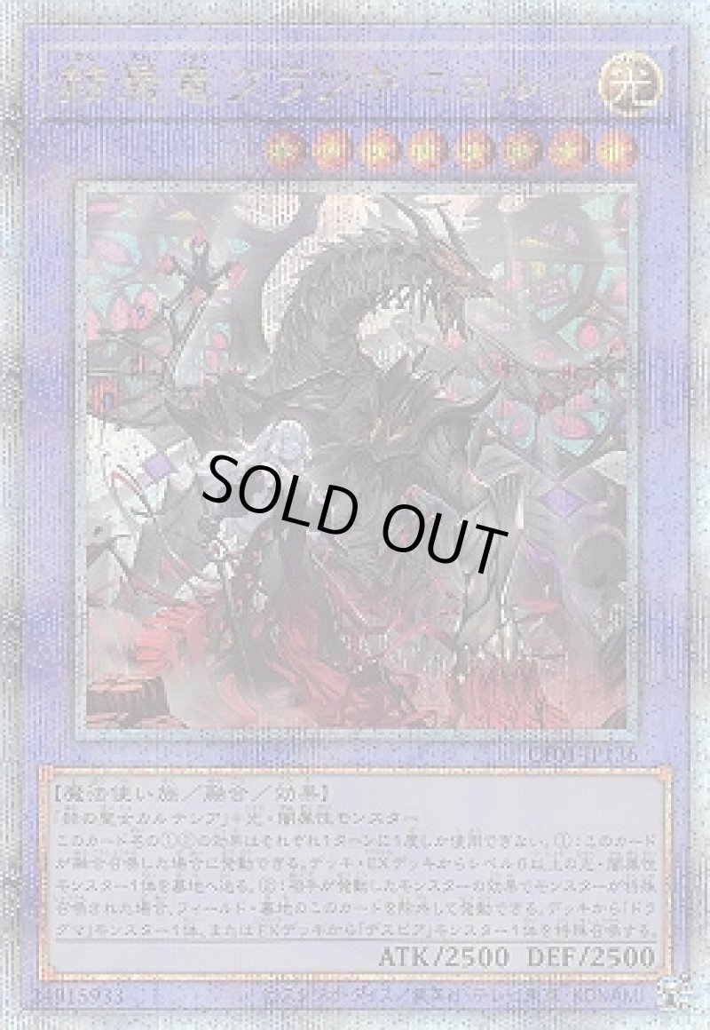 画像1: 〔特価品〕赫焉竜グランギニョル/25th【融合】《CF01-JP136》 (1)