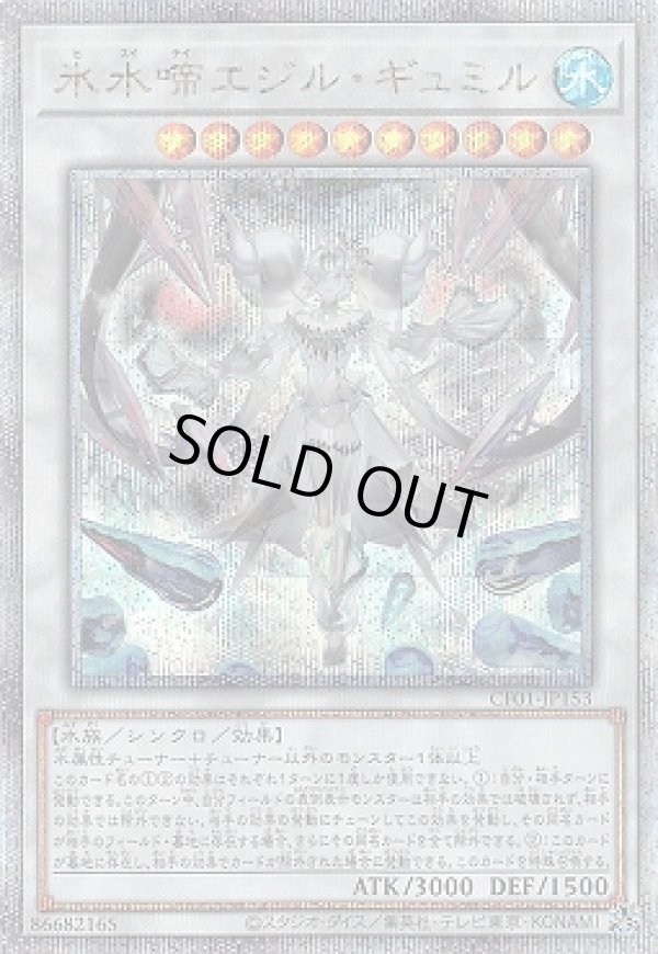 遊戯王氷水啼エジルギュミル25thシークレットPSA10 ③
