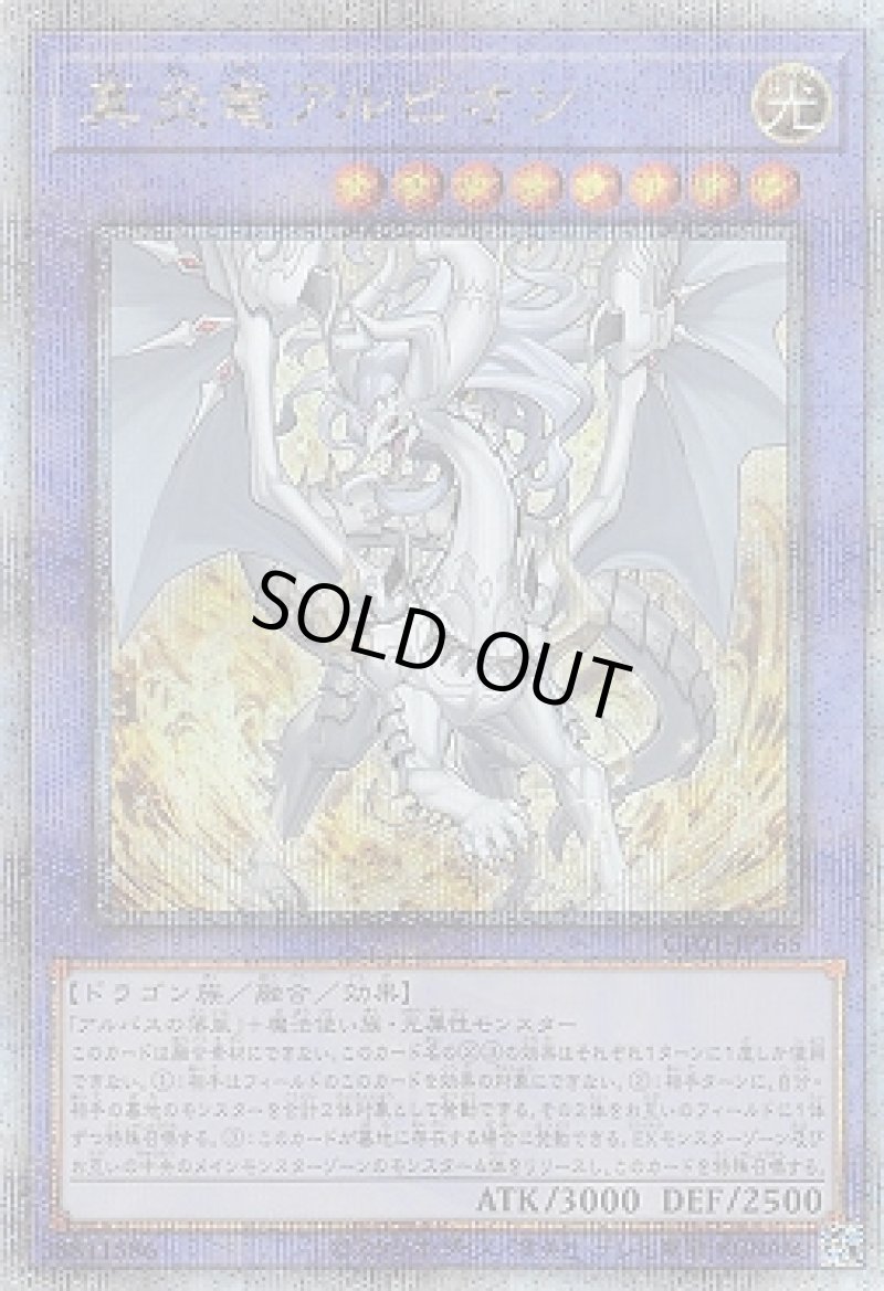 画像1: 真炎竜アルビオン/25th【融合】《CF01-JP165》 (1)