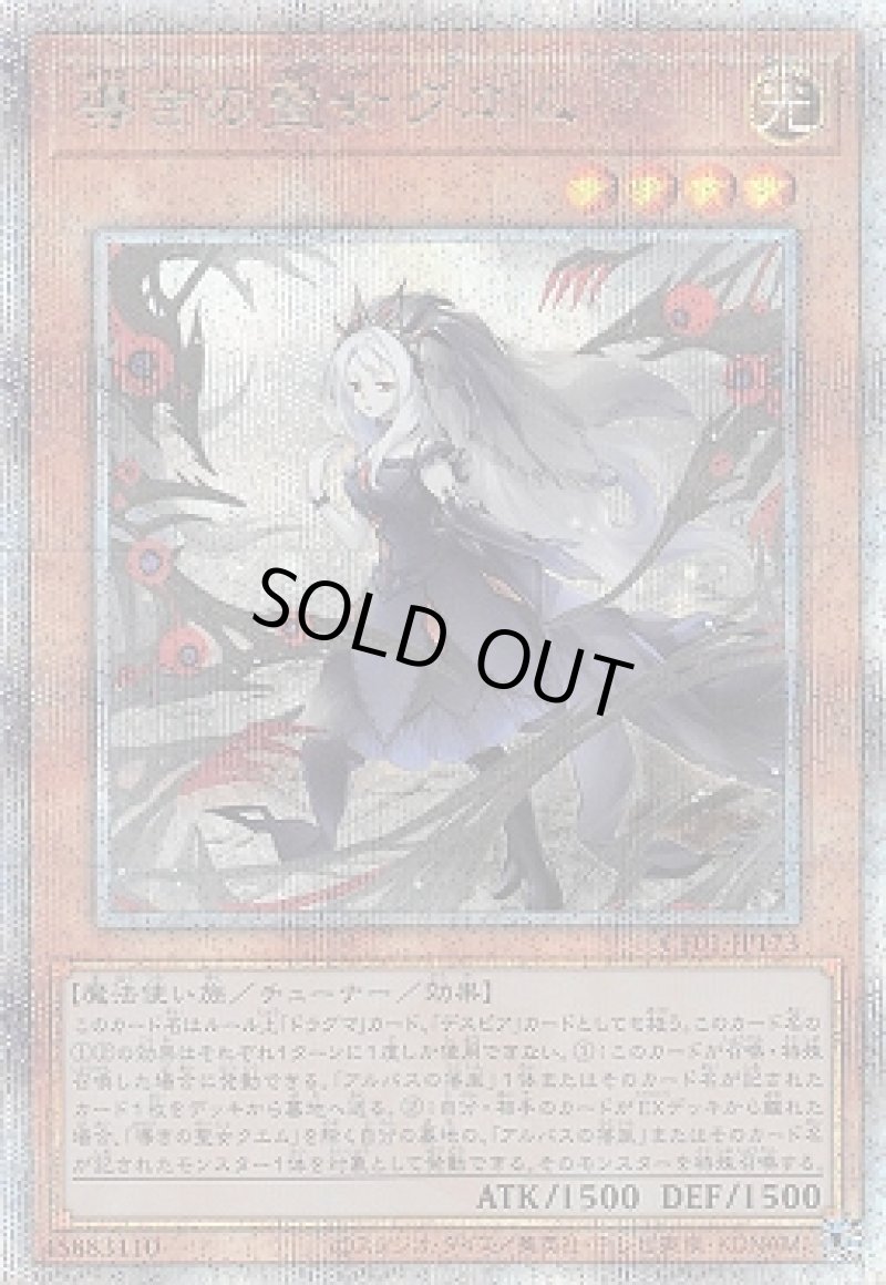 画像1: 〔特価品〕導きの聖女クエム/25th【モンスター】《CF01-JP173》 (1)