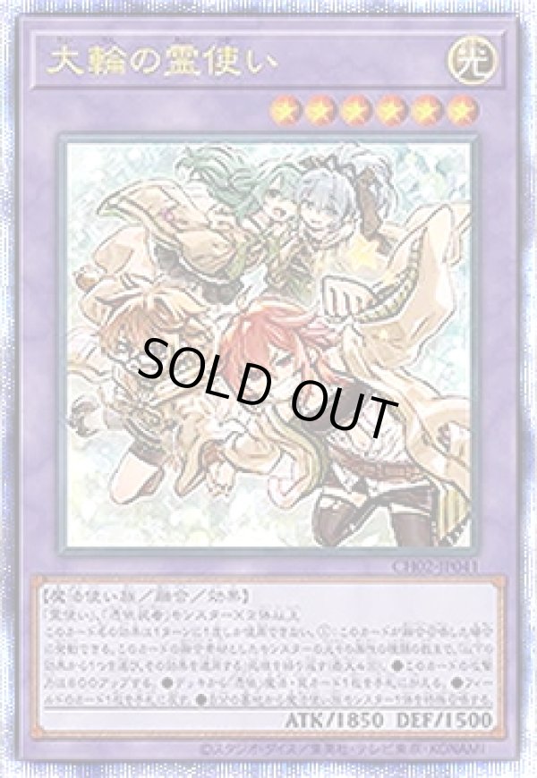 特価品〕大輪の霊使い/プリズマティックシークレット【融合】《CH02