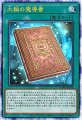 大輪の魔導書